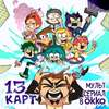🌾_13 карт_🎮